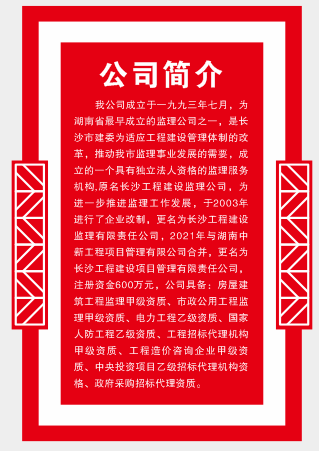 長沙工程建設項目管理有限責任公司,湖南中新工程,長建監(jiān)理,工程監(jiān)理服務,招標代理服務,造價咨詢服務 長沙工程建設項目管理有限責任公司,湖南中新工程,長建監(jiān)理,工程監(jiān)理服務,招標代理服務,造價咨詢服務