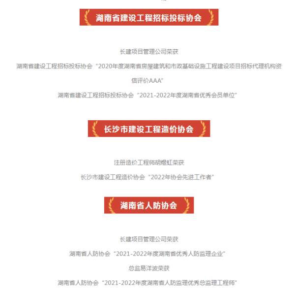 長沙工程建設項目管理有限責任公司,湖南中新工程,長建監理,工程監理服務,招標代理服務,造價咨詢服務 長沙工程建設項目管理有限責任公司,湖南中新工程,長建監理,工程監理服務,招標代理服務,造價咨詢服務