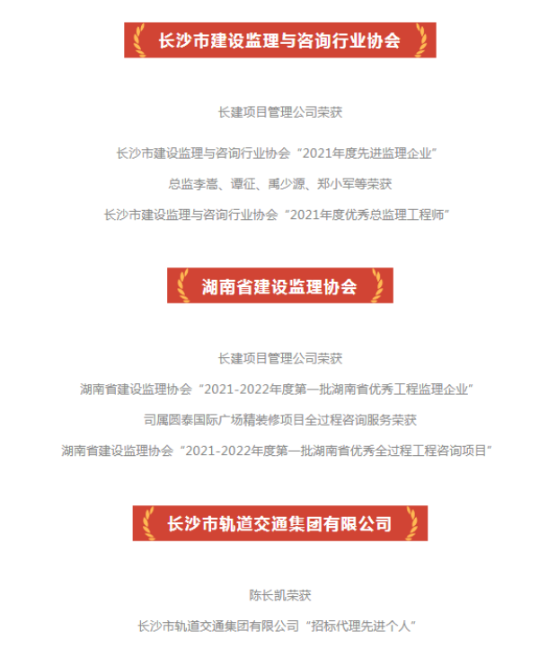 長沙工程建設項目管理有限責任公司,湖南中新工程,長建監理,工程監理服務,招標代理服務,造價咨詢服務 長沙工程建設項目管理有限責任公司,湖南中新工程,長建監理,工程監理服務,招標代理服務,造價咨詢服務