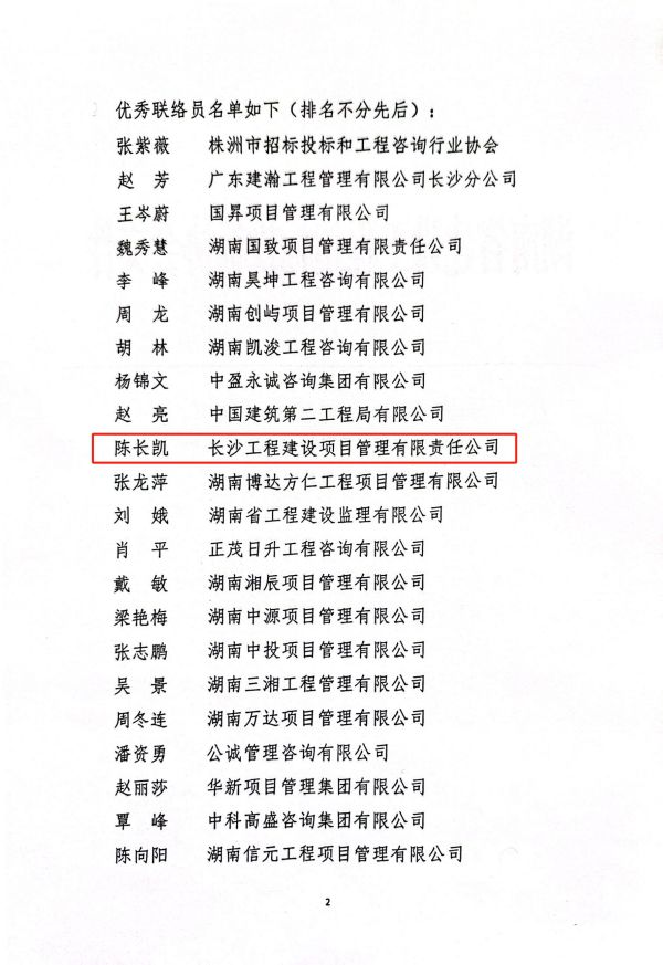 長沙工程建設項目管理有限責任公司,湖南中新工程,長建監理,工程監理服務,招標代理服務,造價咨詢服務