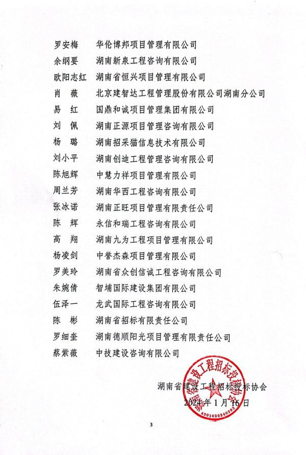 長沙工程建設項目管理有限責任公司,湖南中新工程,長建監理,工程監理服務,招標代理服務,造價咨詢服務
