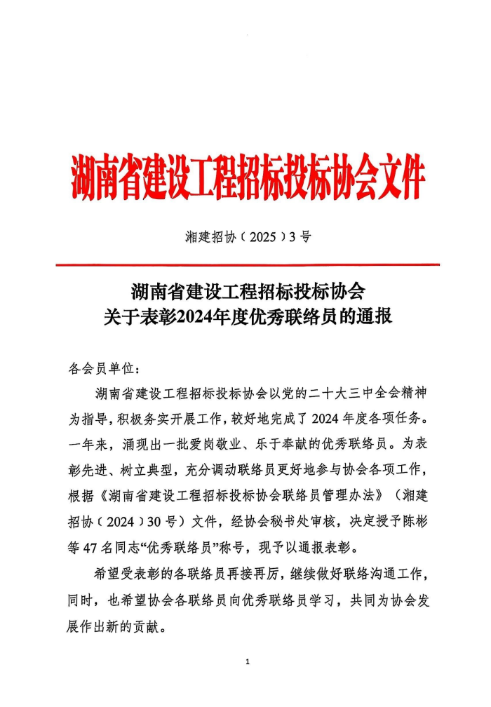 長沙工程建設項目管理有限責任公司,湖南中新工程,長建監理,工程監理服務,招標代理服務,造價咨詢服務