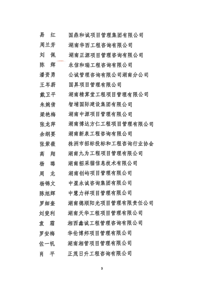 長沙工程建設項目管理有限責任公司,湖南中新工程,長建監理,工程監理服務,招標代理服務,造價咨詢服務