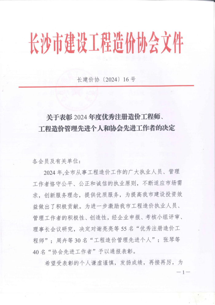 長沙工程建設項目管理有限責任公司,湖南中新工程,長建監理,工程監理服務,招標代理服務,造價咨詢服務