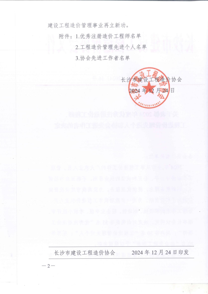 長沙工程建設項目管理有限責任公司,湖南中新工程,長建監理,工程監理服務,招標代理服務,造價咨詢服務